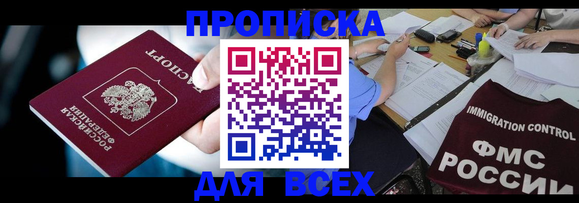 временная регистрация собственник в Александровске-Сахалинском