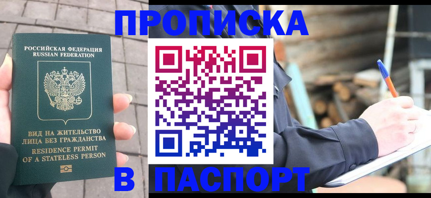 прописка гарантия в Александровске-Сахалинском